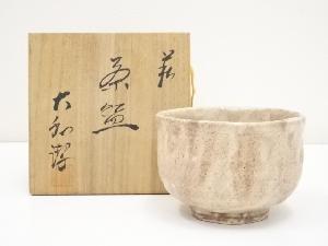 萩焼　大和潔造　茶碗（共箱）